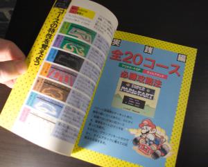 Super Mario Kart Guide (09)
